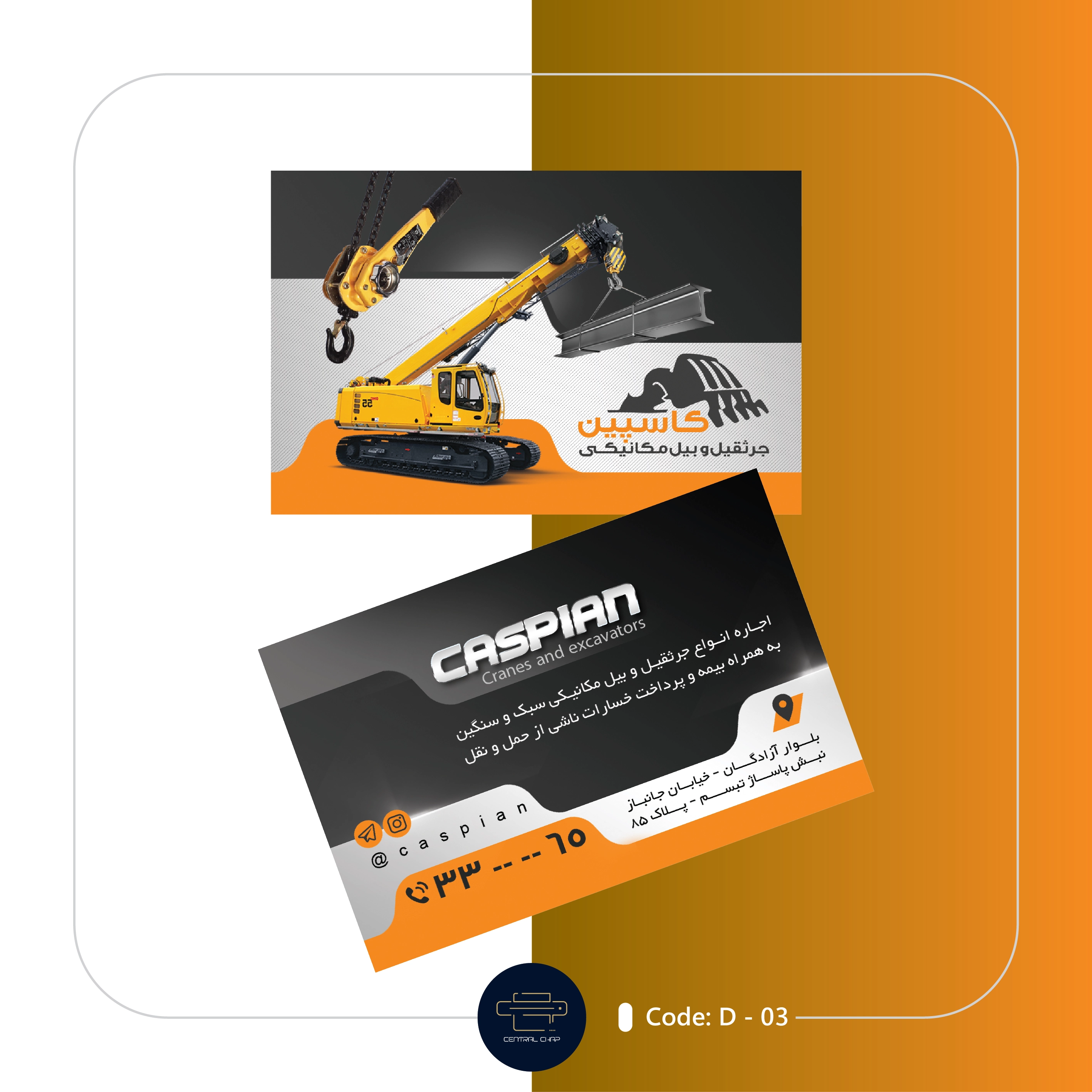 Code D - 03 کارت ویزیت جرثقیل